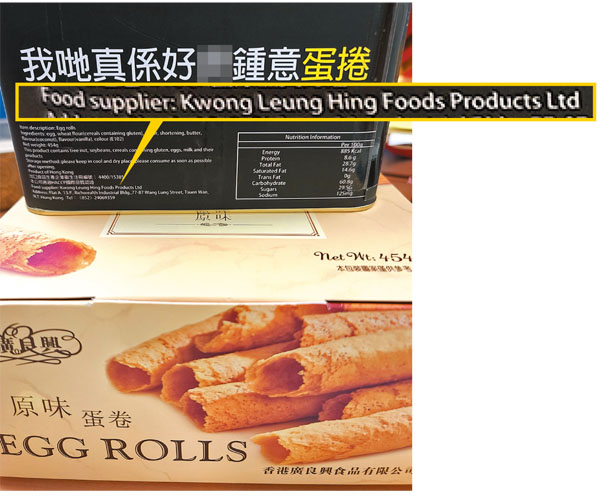 ● 「Glow Hong Kong」銷售的蛋卷（上）與廣良興的蛋卷（下）包裝完全不同。香港文匯報記者 攝