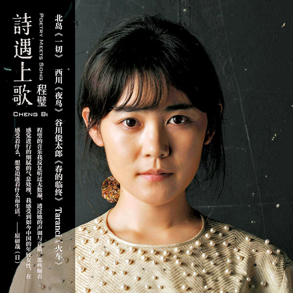 ●民謠歌手程璧也是由蝦米「尋光計劃」而為人熟知。