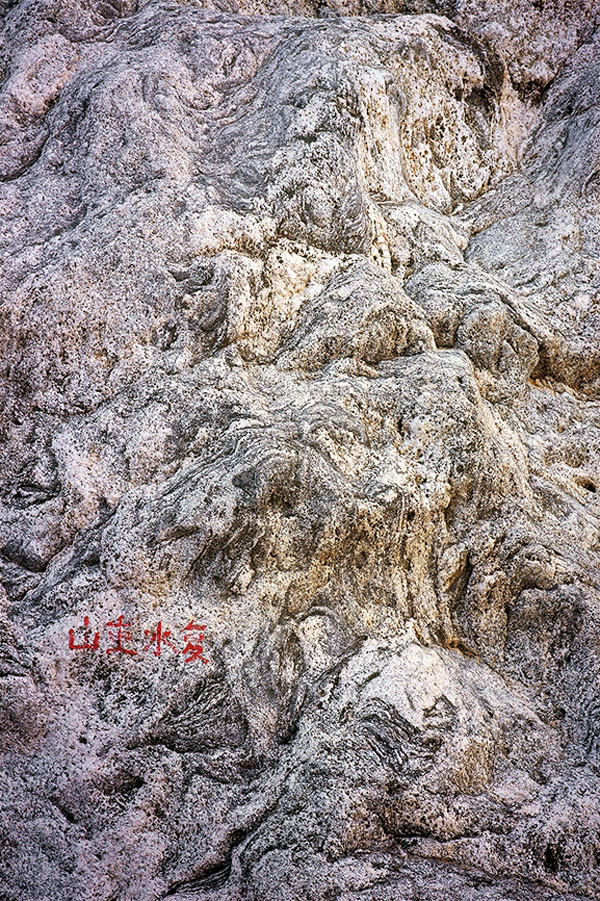 ●封巖《終南山石06》 收藏級藝術微噴 