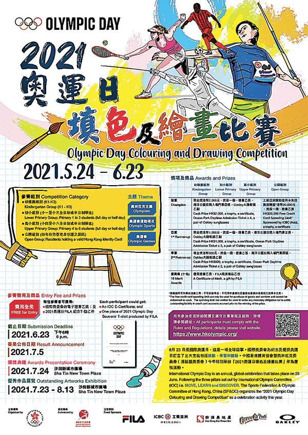 ●港協暨奧委會與市民一同慶祝奧運日。  港協暨奧委會圖片