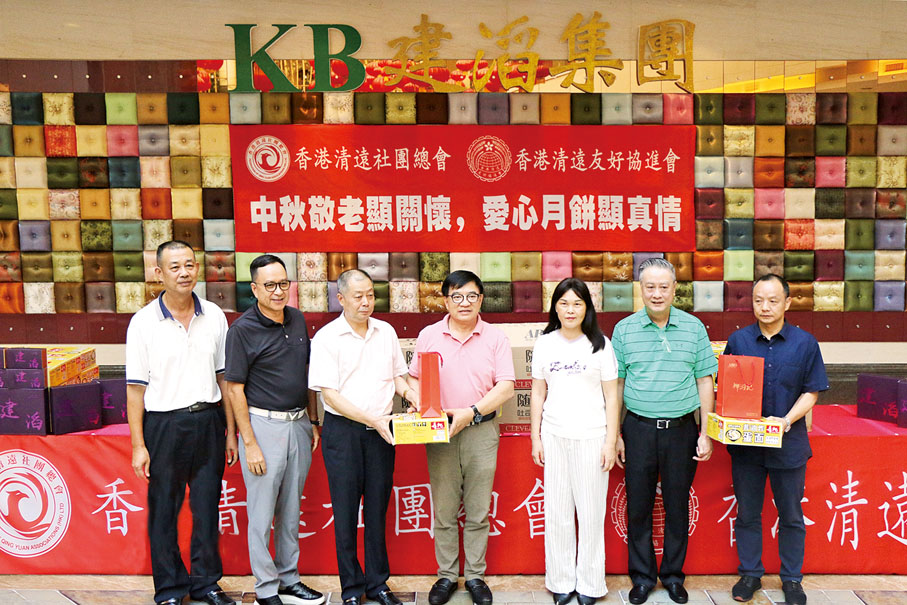 ● 香港清遠社團總會及香港清遠友好協進會每年聯合舉辦「中秋敬老」關懷活動，何毅強（中）及建滔集團執行董事林家寶（右二）為清遠市委統戰部常務副部長梁思（右三）等代表送上應節物品。
