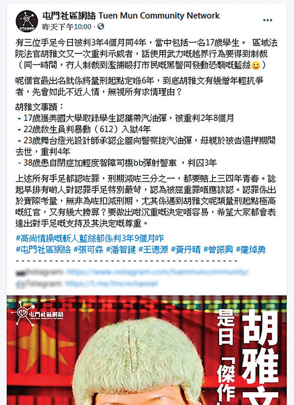 ● 「屯門社區網絡」早年亦曾在facebook發文攻擊胡官。 資料圖片