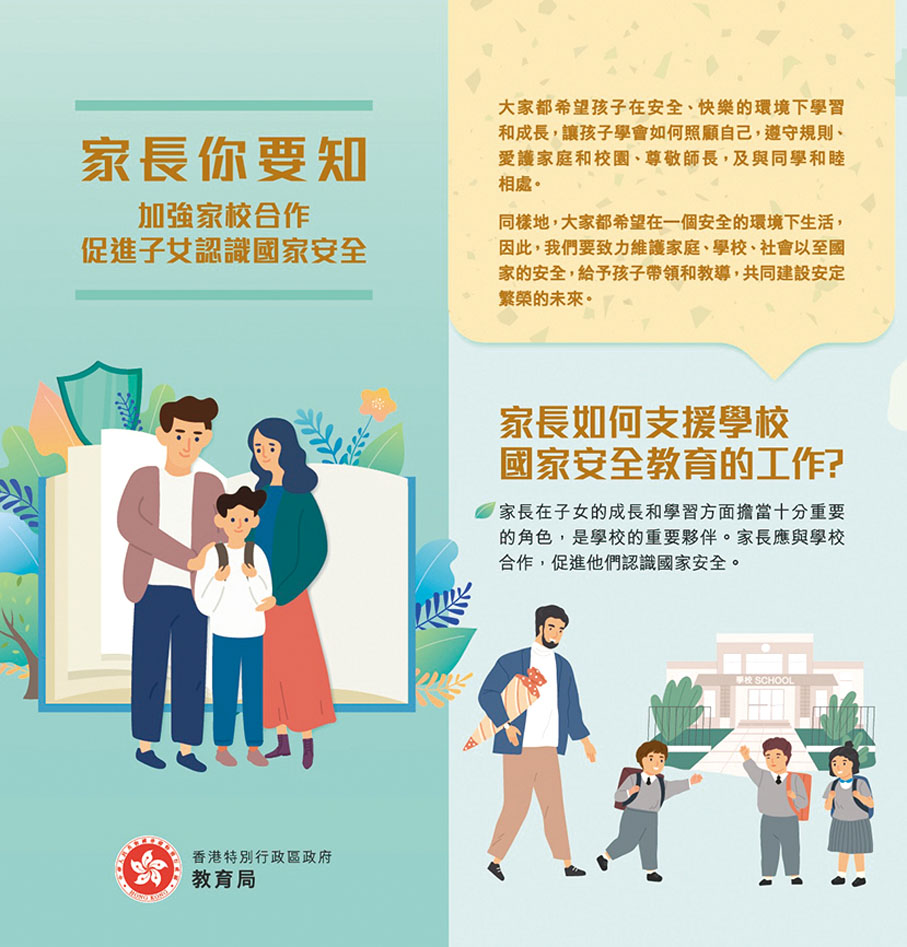 ●國安教育小冊子