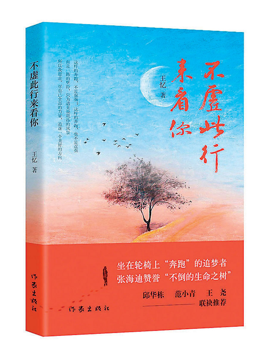 ●王憶新書《不虛此行來看你》