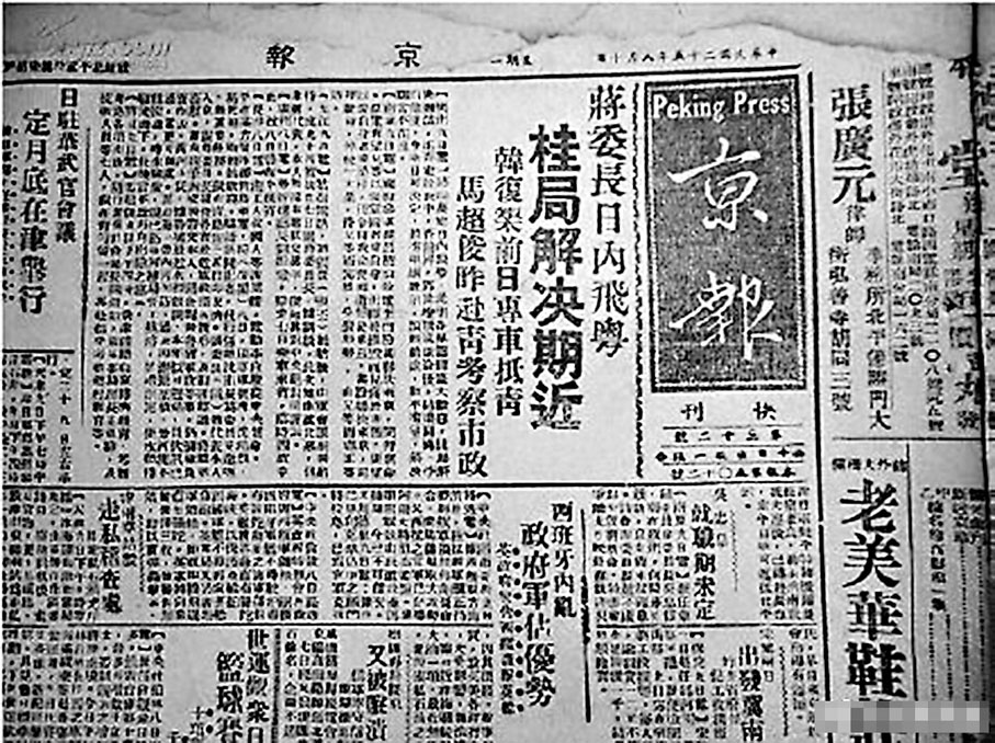 ●《京報》講求新聞的時效性，注重時政報道和評述。 網上圖片