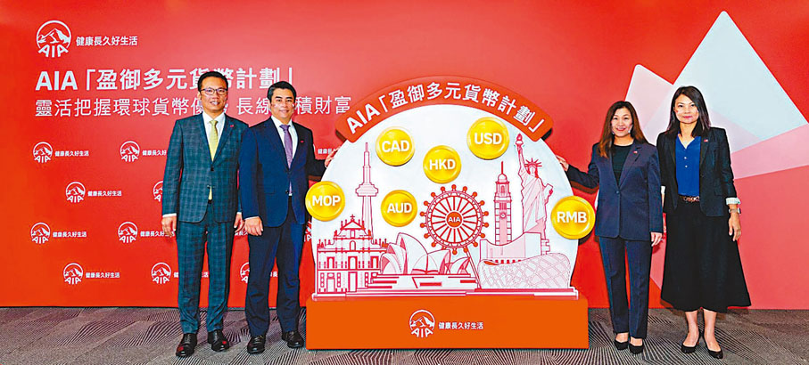 ● 友邦香港宣布推出全新AIA「盈御多元貨幣計劃」。左二為馮偉成，右二為謝佩蘭。公關提供