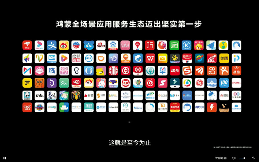 ●鴻蒙全場景應用生態合作夥伴包括眾多互聯網企業。 受訪者供圖