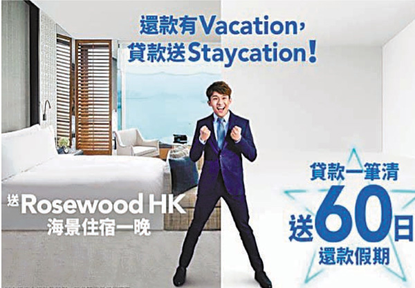 ●天星銀行開業一周年,送60日還款假期,兼送Rosewood Hong Kong 海景住宿兩日一夜Staycation。