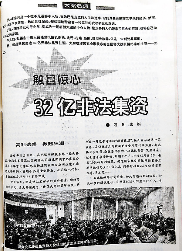 ●《江蘇紀監》刊發曹克明查辦逾32億非法集資案追蹤報道。香港文匯報記者陳旻 翻拍
