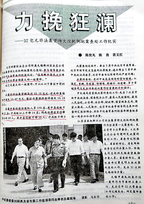 ●《江蘇紀監》刊發曹克明查辦逾32億非法集資案工作紀實。香港文匯報記者陳旻 翻拍