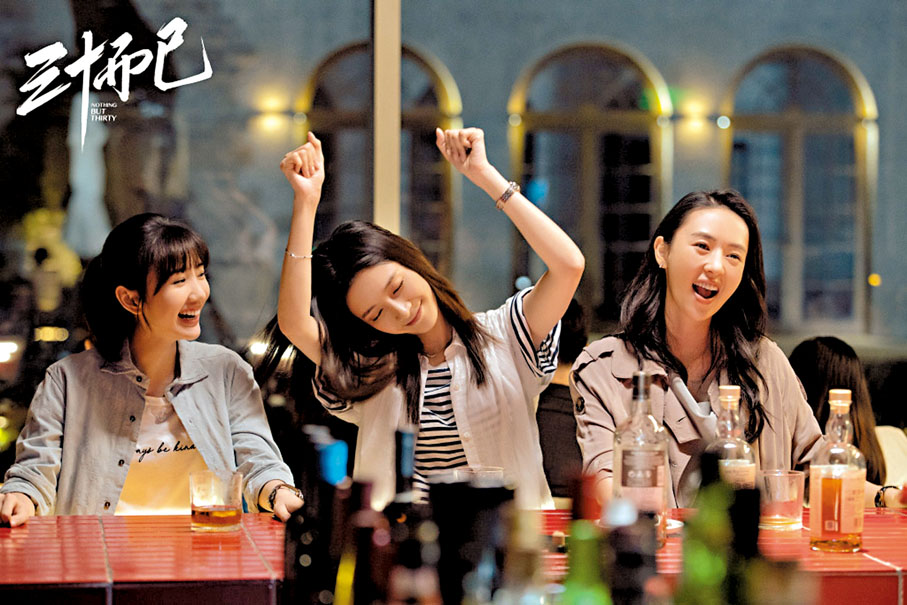 ● 《三十而已》探討年屆30歲女性的生存法則和戀愛態度。