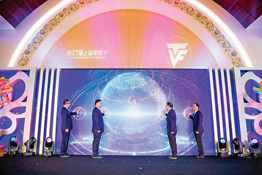 ● 第二十七屆上海電視節舉行開幕儀式。