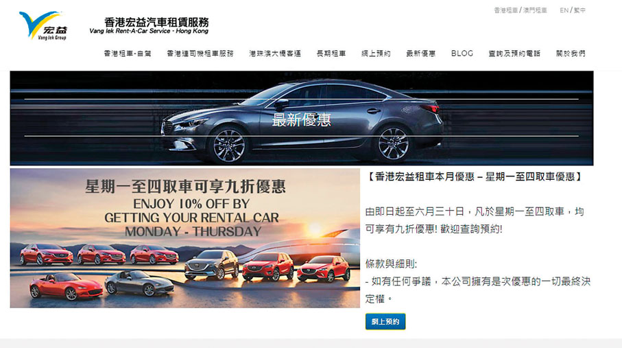 宏益租車於6月30日前租車,凡於星期一至四取車均可享有九折優惠。 官網圖片