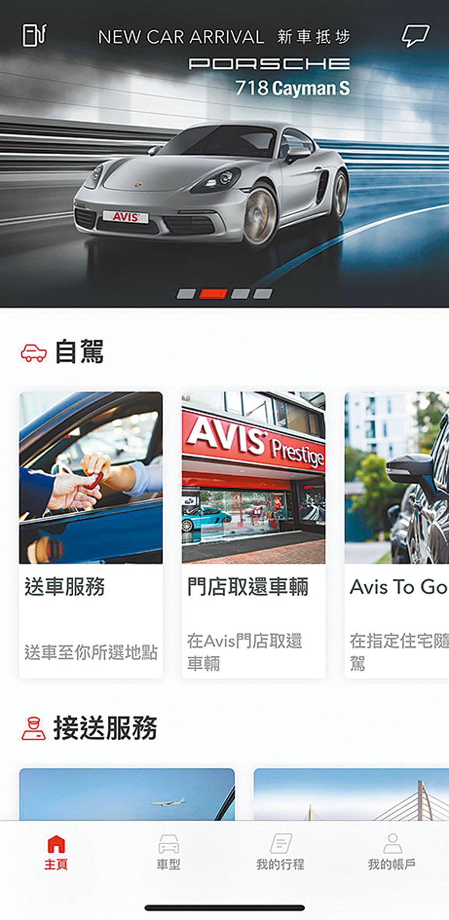 AVIS提供手機App預約租車服務。 手機截圖