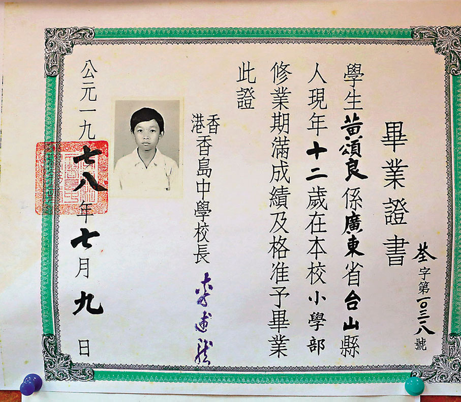●黃頌良小學畢業證書。 香港文匯報記者  翻攝