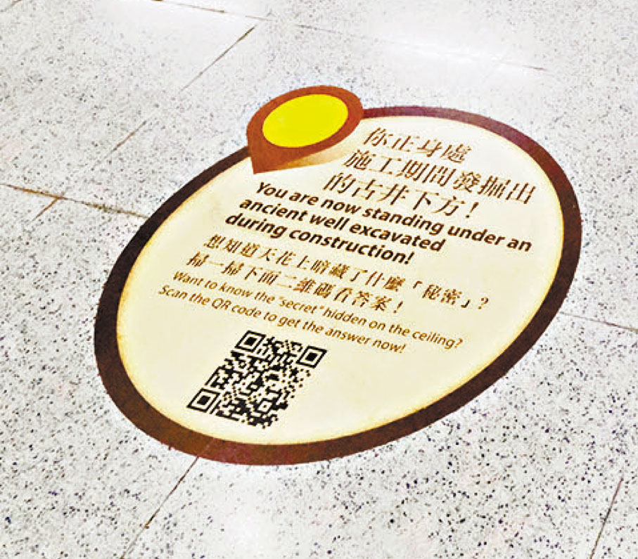●大堂地板設有二維碼,供市民掃描閱覽古井資訊。 香港文匯報記者 攝