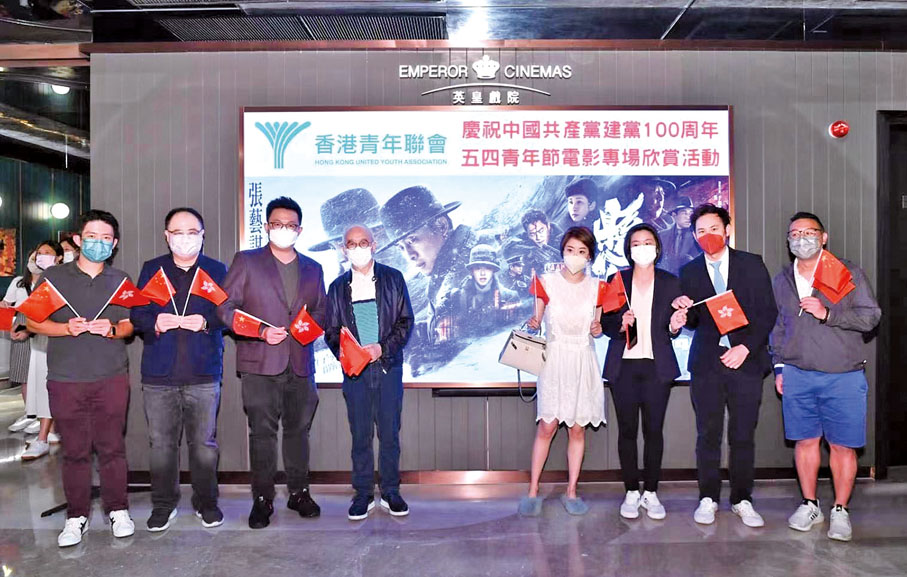 ● 香港青年聯會舉辦五四青年電影節活動，慶祝中國共產黨成立100周年。