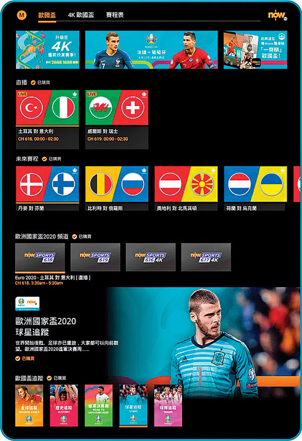 ●歐國盃專頁讓球迷緊貼實時最新資訊