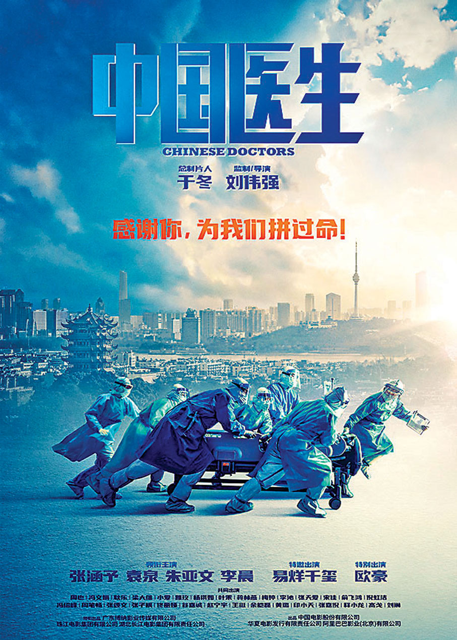 ● 《中國醫生》海報。