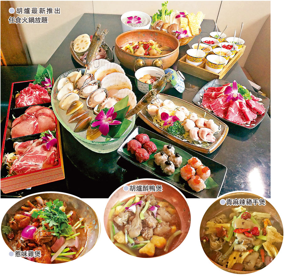 ●胡爐最新推出任食火鍋放題