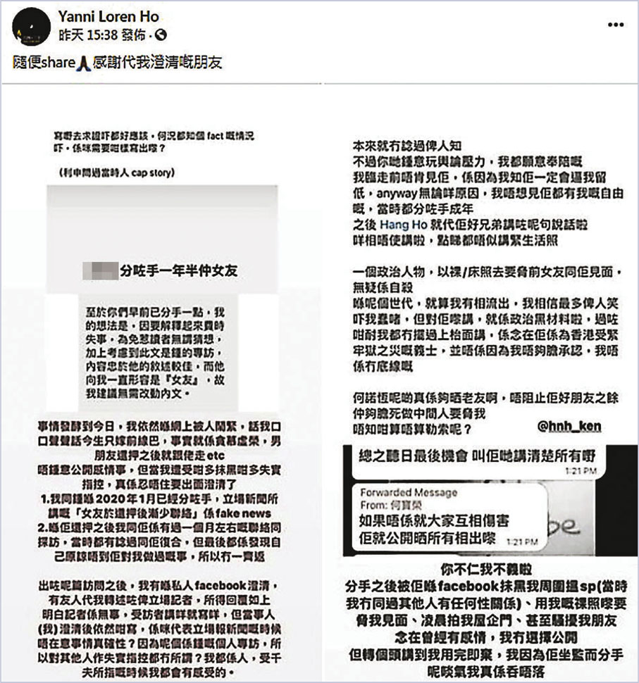 ●何忻諾自爆被鍾翰林用裸照要挾見面。 何忻諾fb截圖