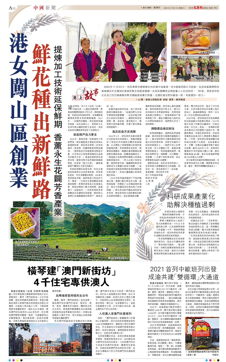 ●2021年1月2日，香港文匯報曾報道過安妮原型梁安莉的故事。