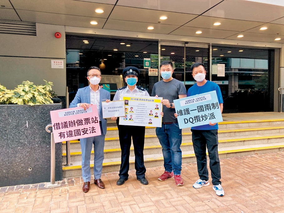 ●特區政府正擬訂「負面清單」，預計逾200名攬炒派區議員將被DQ。圖為團體舉報區議員借出議辦作「初選」票站，涉違國安法，要求政府DQ。 資料圖片