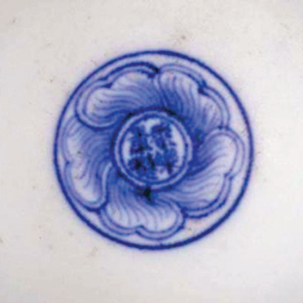 ●明永樂青花壓手杯內年款