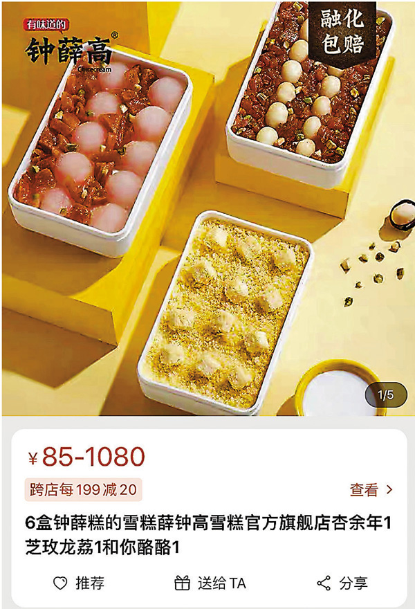 ● 黃牛亂炒鍾薛高，最貴1080元4支。