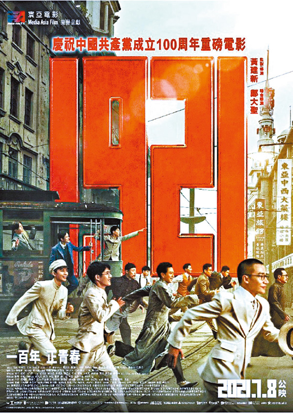 ● 《1921》電影海報。