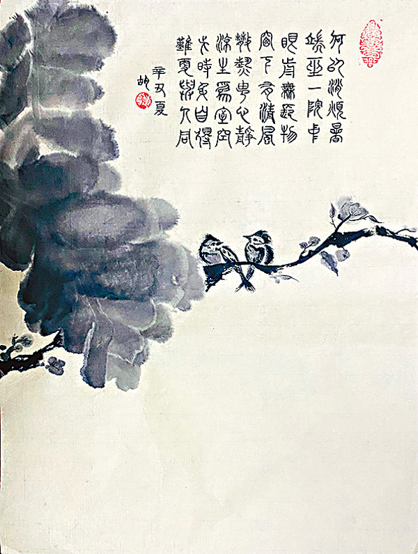 ●唐·白居易《銷夏》（胡蝶書畫於辛丑夏）