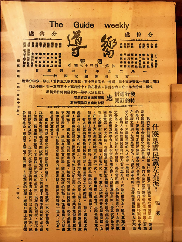 ●展出的《嚮導》（上）及《共產黨》創刊號原件（下）。 香港文匯報記者于珈琳 攝