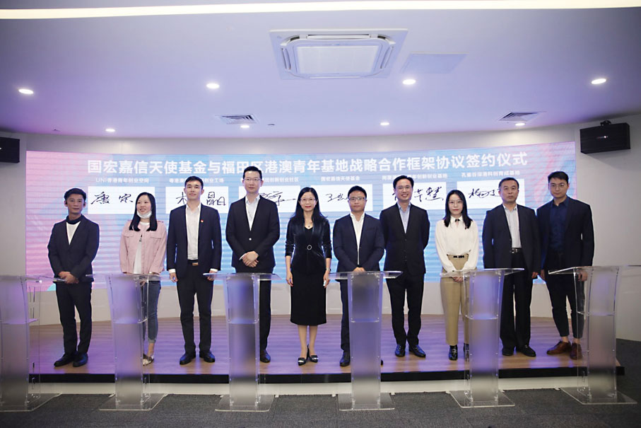 國宏嘉信天使基金與福田區五家港澳青年基地簽訂戰略合作協議。