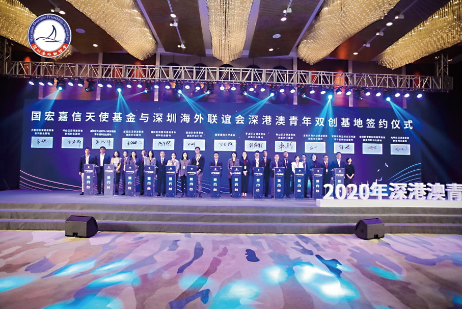 國宏嘉信天使基金與12家深港澳青年雙創基地簽訂戰略合作協議。