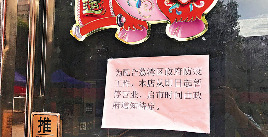 ●一家商舖貼出暫停營業通知。 香港文匯報記者敖敏輝  攝