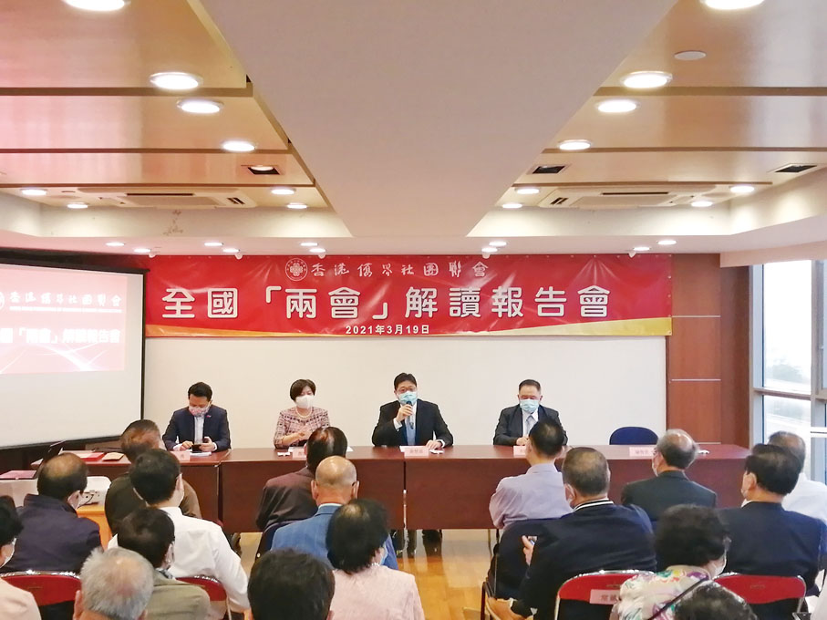 ● 2021年3月19日，香港僑界社團聯會舉行全國兩會解讀報告會，向僑友分享2021年全國兩會精神。