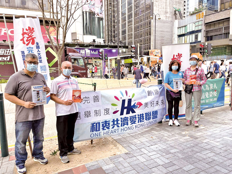 ● 李國昌（左一）代表和衷共濟愛港聯盟設立街站支持完善選舉制度。