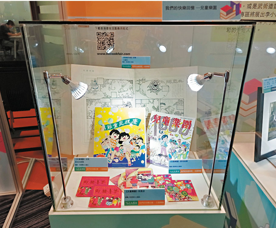 ●書展設有已停刊的《兒童樂園》展區。香港文匯報 記者 攝