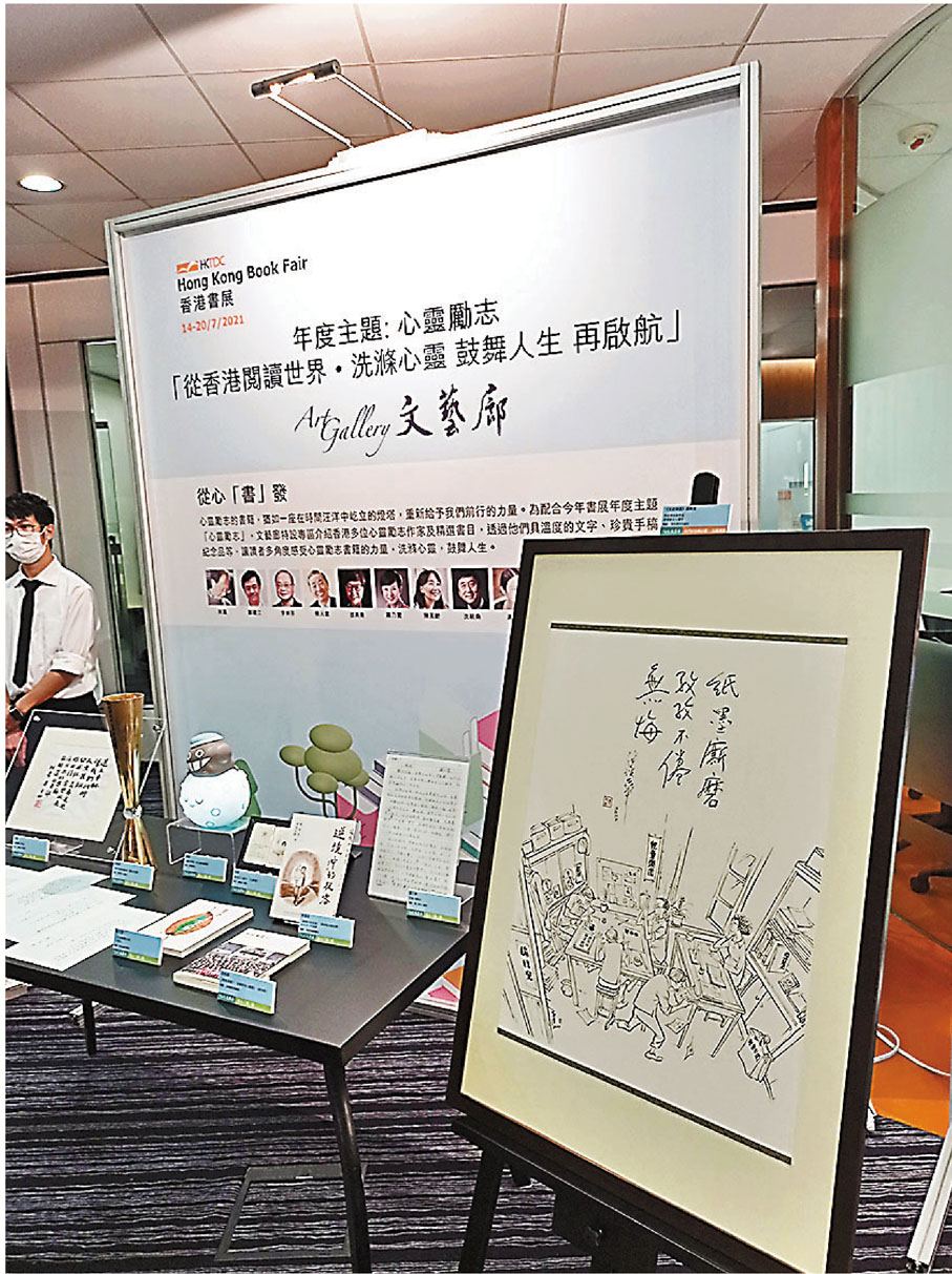 ●今年書展以「心靈勵志」為年度主題。香港文匯報記者 攝
