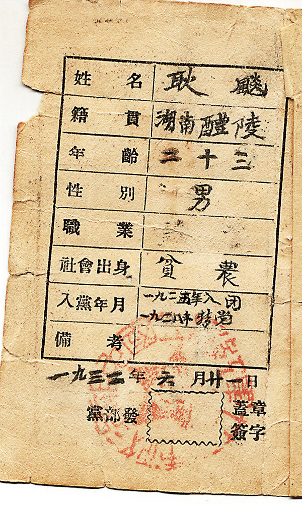 ●耿飈的黨證。 受訪者供圖