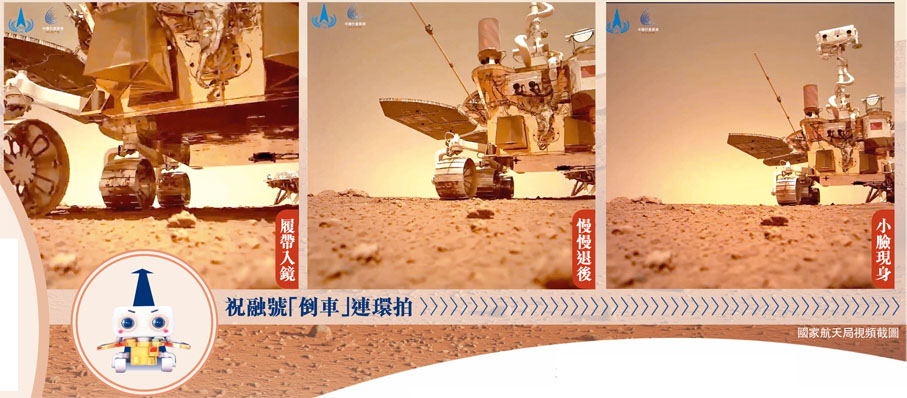 祝融號「倒車」連環拍