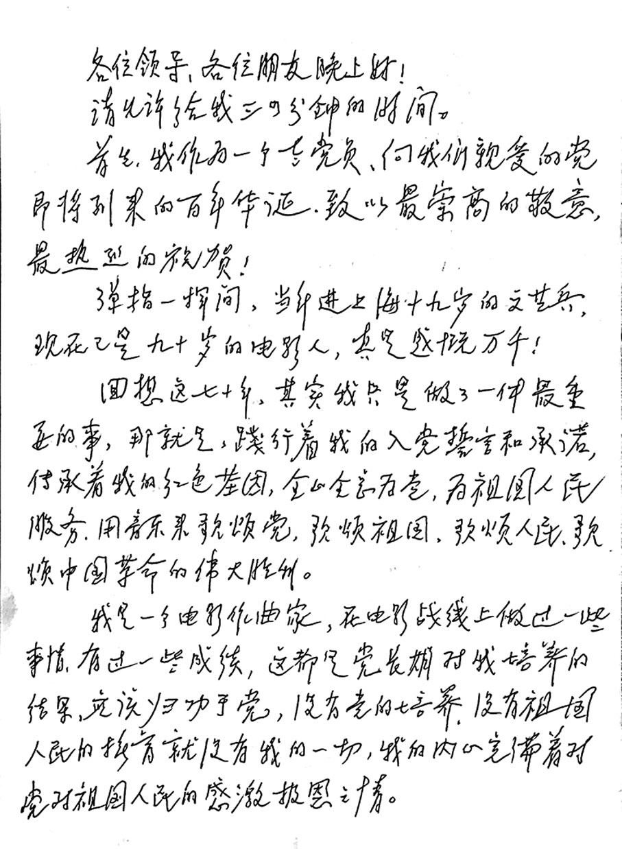 ●近日在「上海愛樂樂團紅色經典交響音樂會上」，呂其明親筆準備的發言稿，深情對黨「表白」。（受訪者提供）