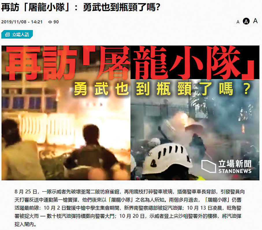 《立場新聞》多次採訪襲擊警員的屠龍小隊。 網上圖片