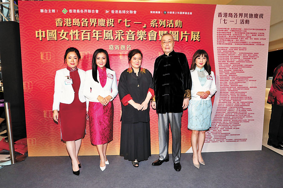 ●劉詩昆(右二)和太太孫穎(中)前晚出席「中國女性百年風采音樂會暨圖片展」。