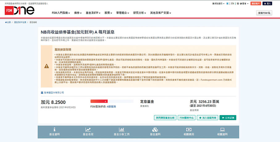 ●NB高收益債券基金（加元對沖）A是4級風險中表現較好的一隻基金。 官網圖片