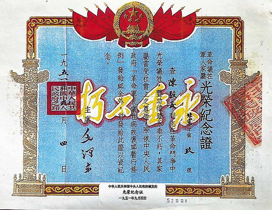 ●陳毅安家人獲政府頒發革命犧牲軍人家屬光榮紀念證。 受訪者供圖