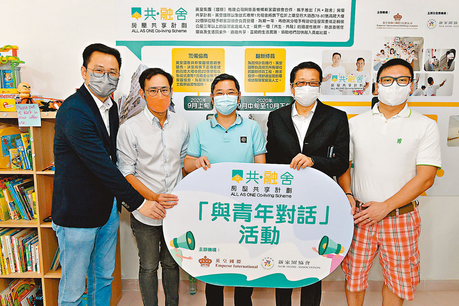 ● 新家園協會和英皇國際合辦「與青年對話」活動。