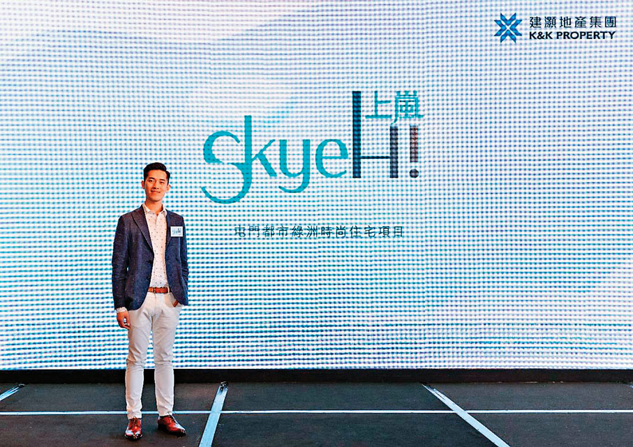 ● 建灝地產旗下屯門景秀里新盤命名為「SkyeHi上嵐」。鄭智榮指出，物業共提供112伙，僅設1房户型，實用面積265至290方呎。