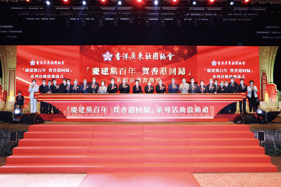 廣總首長陪同主禮嘉賓主持「慶建黨百年 賀香港回歸」系列活動啟動儀式