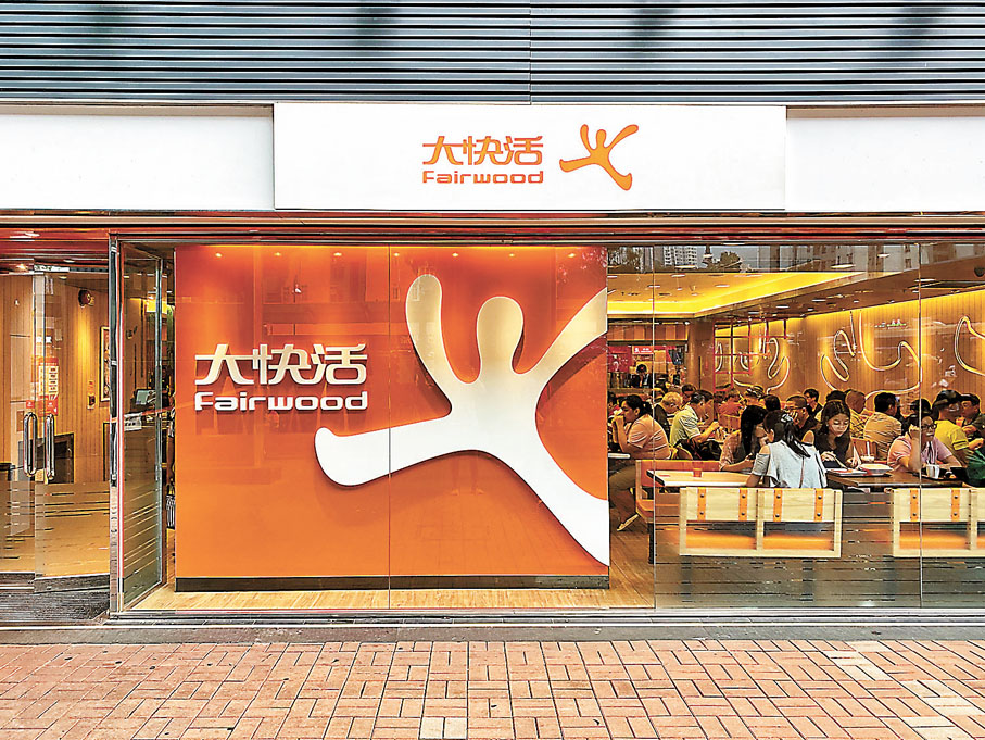 ● 大快活表示疫情受控，餐廳人流及生意對比去年有一定上升，業務已見改善，對今年整體表現感到樂觀。資料圖片